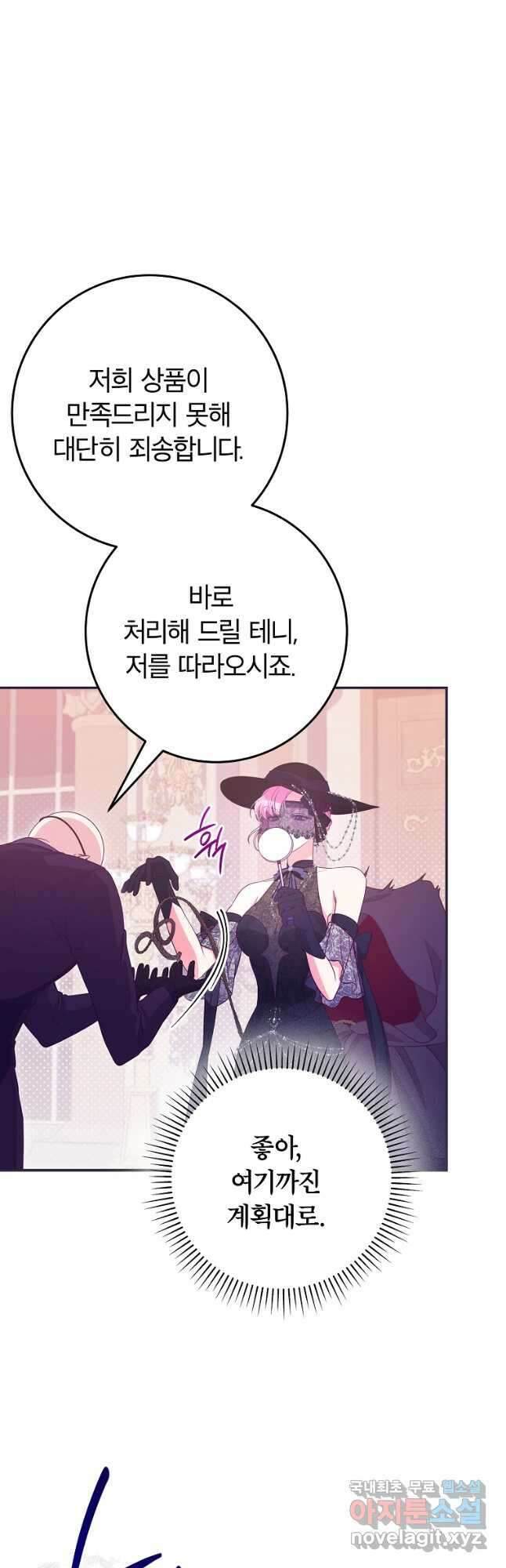 망겜 속에 갇혔다 34화 7