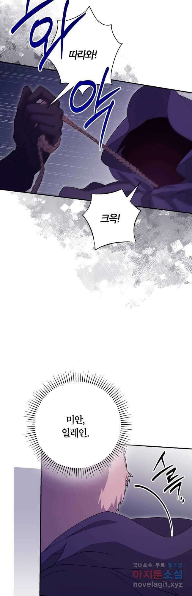망겜 속에 갇혔다 34화 8