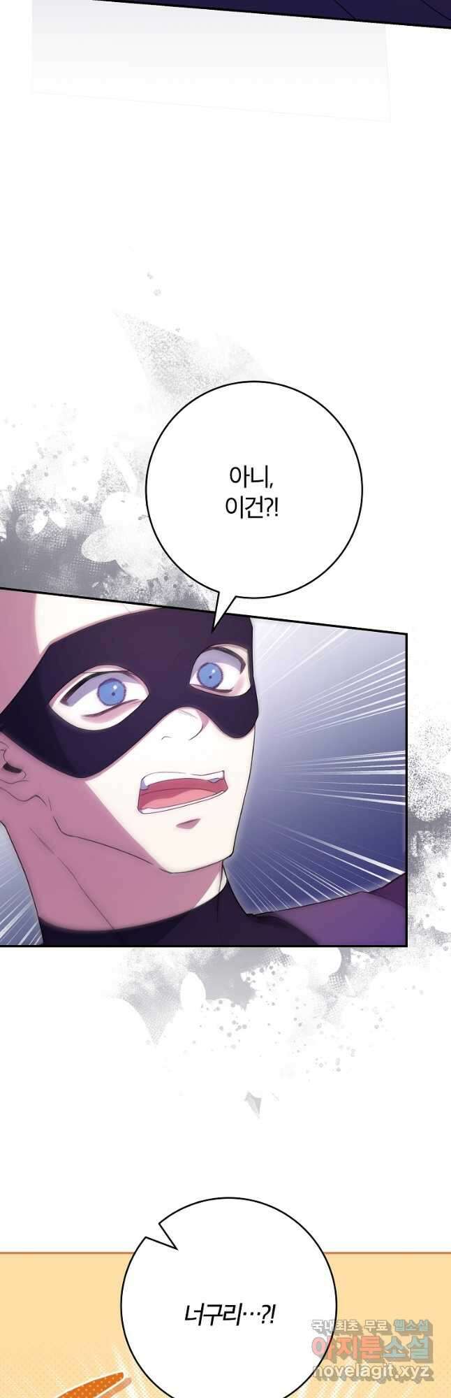 망겜 속에 갇혔다 34화 9