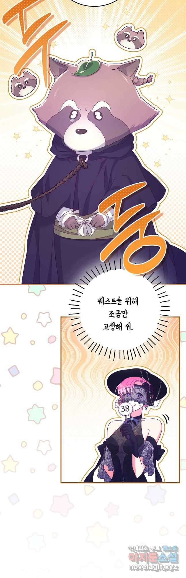 망겜 속에 갇혔다 34화 10