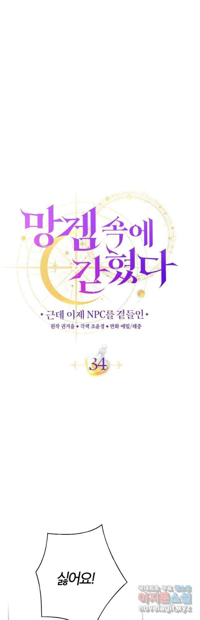 망겜 속에 갇혔다 34화 11