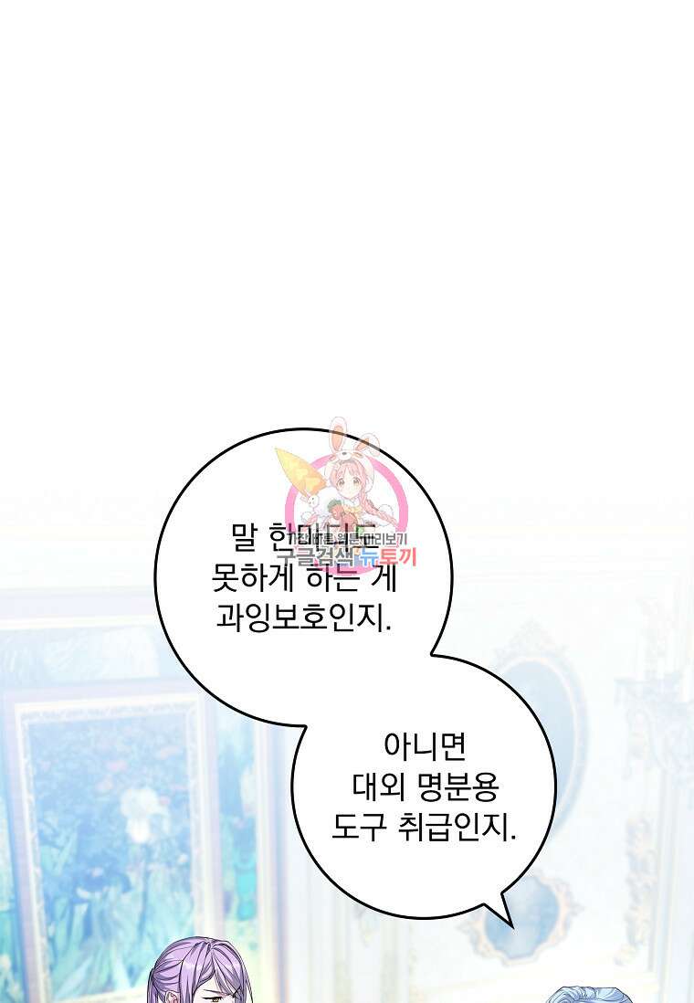 12시의 마리오네트 27화 1