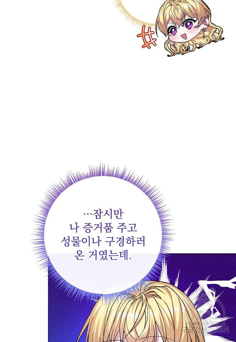 12시의 마리오네트 27화 15