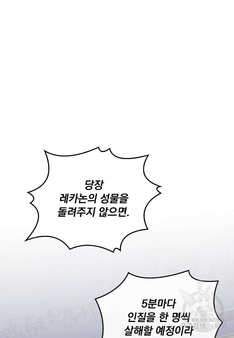 12시의 마리오네트 27화 25