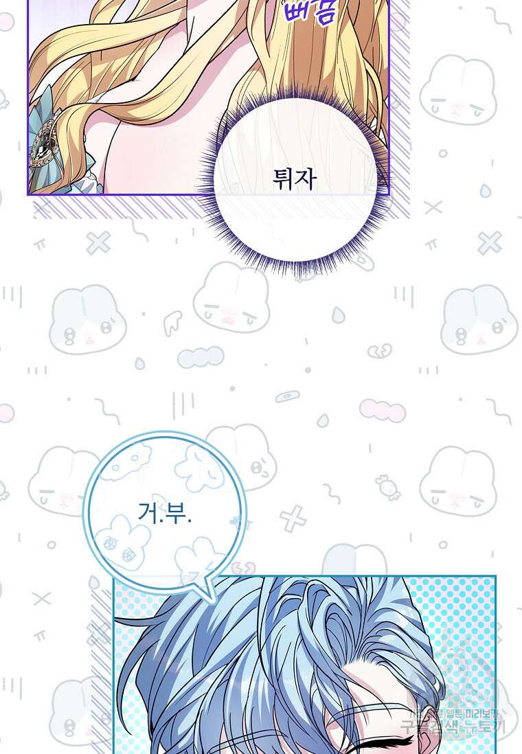 12시의 마리오네트 27화 30
