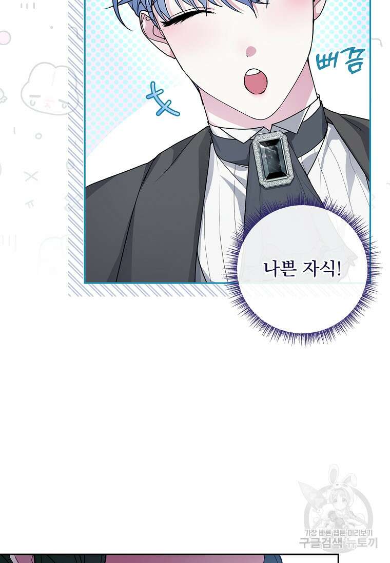 12시의 마리오네트 27화 31