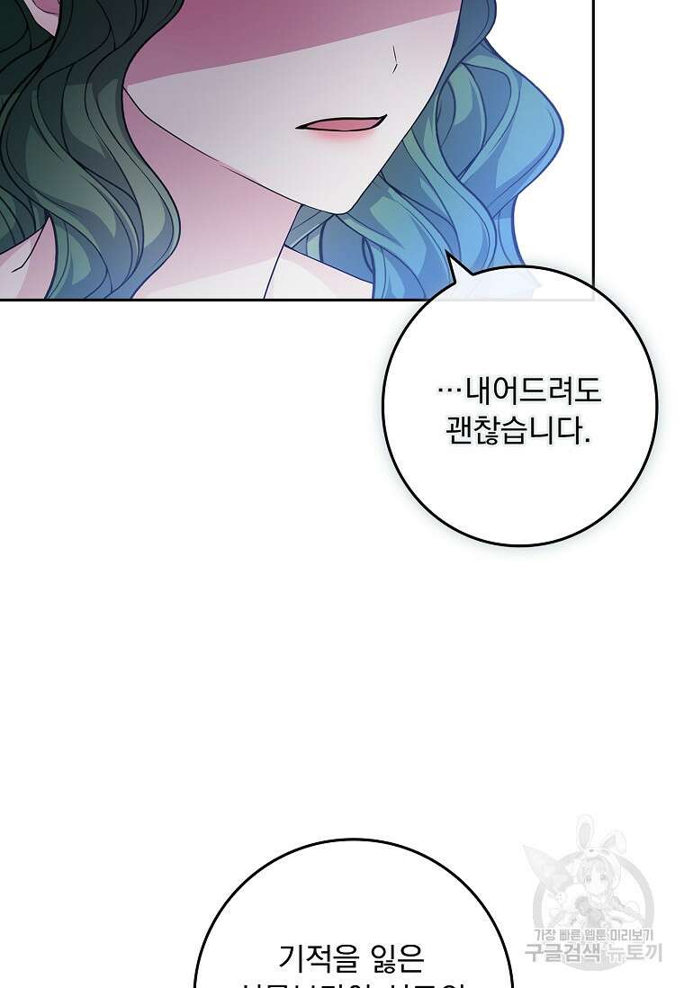 12시의 마리오네트 27화 32