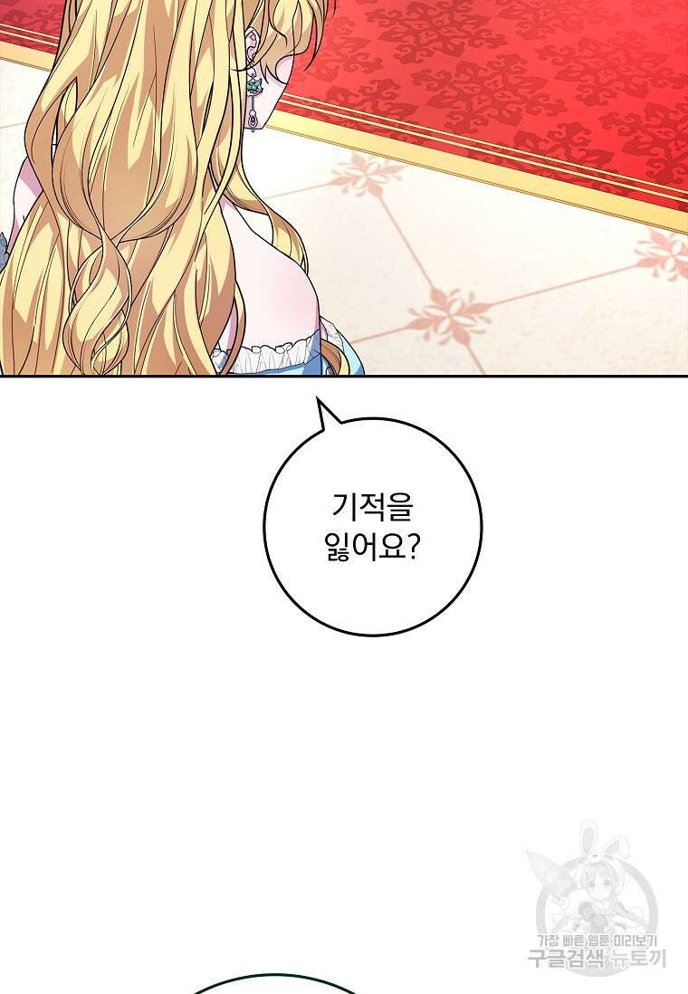12시의 마리오네트 27화 34
