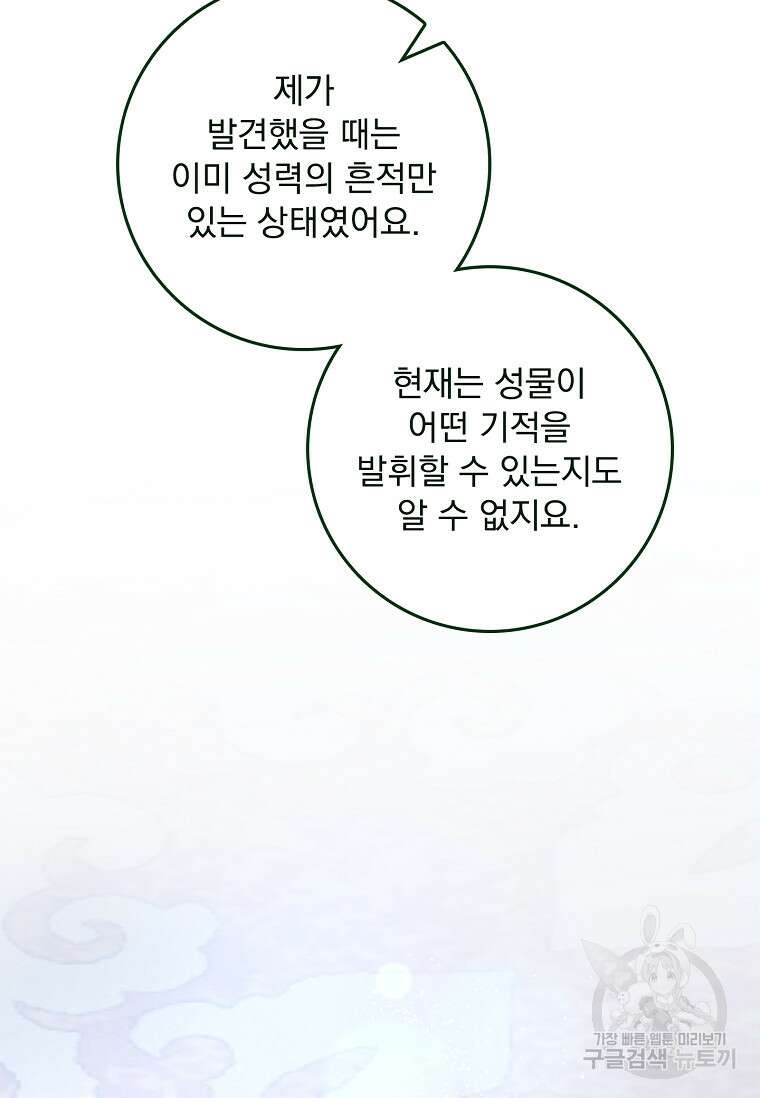 12시의 마리오네트 27화 35