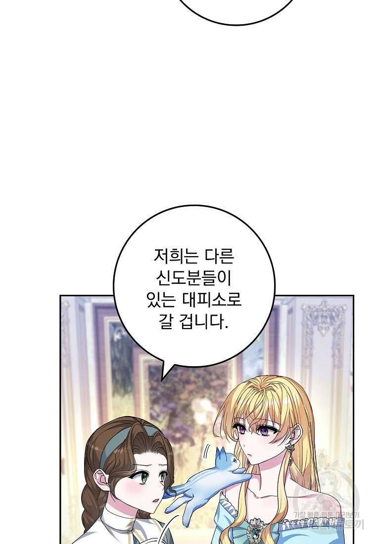 12시의 마리오네트 27화 43