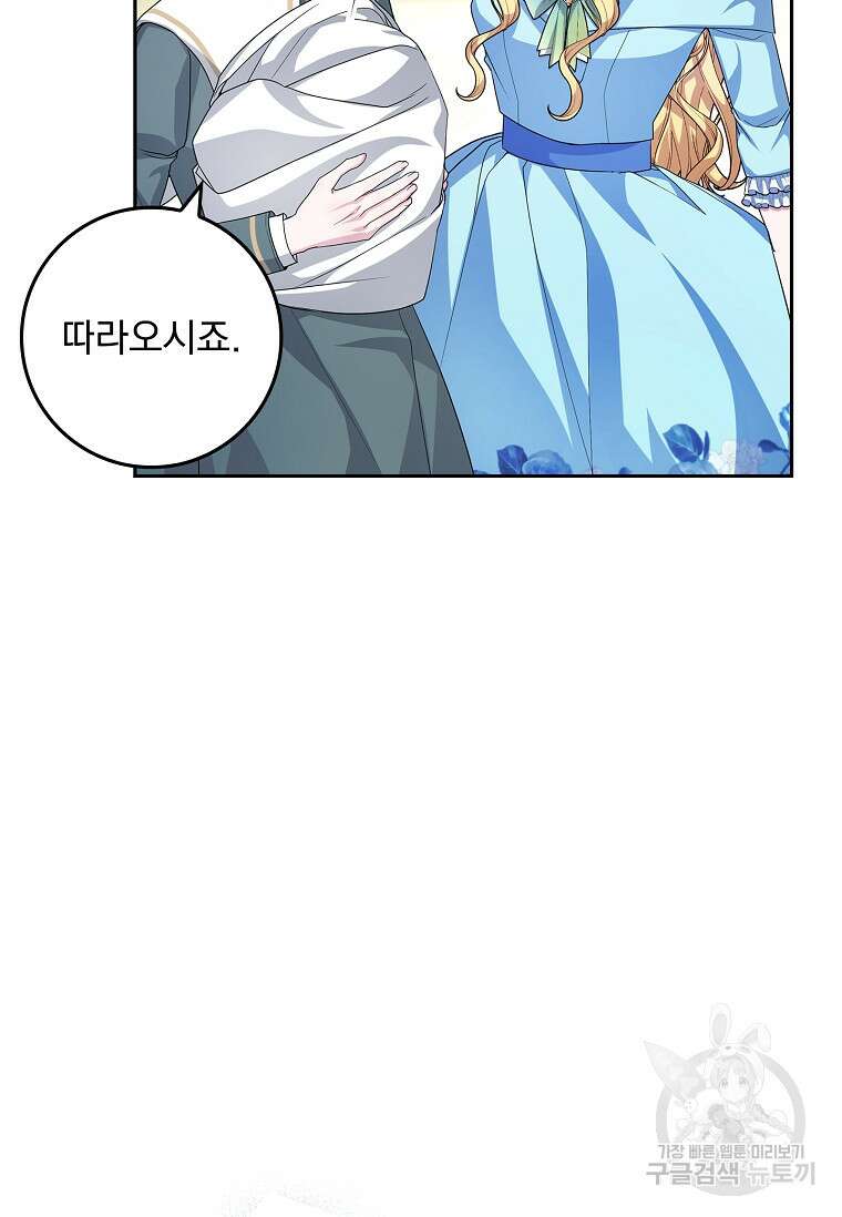 12시의 마리오네트 27화 44