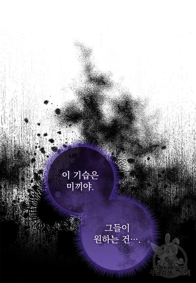 12시의 마리오네트 27화 54