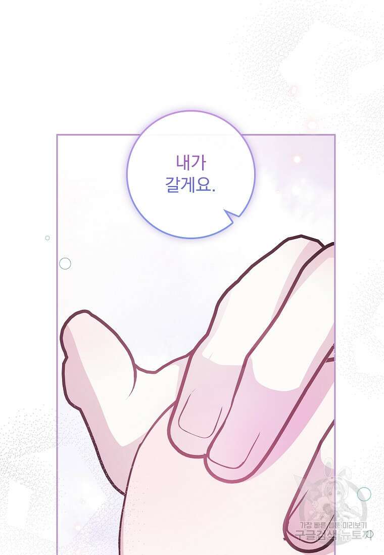 12시의 마리오네트 27화 59