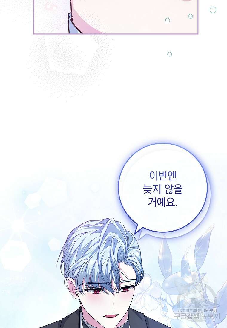 12시의 마리오네트 27화 60
