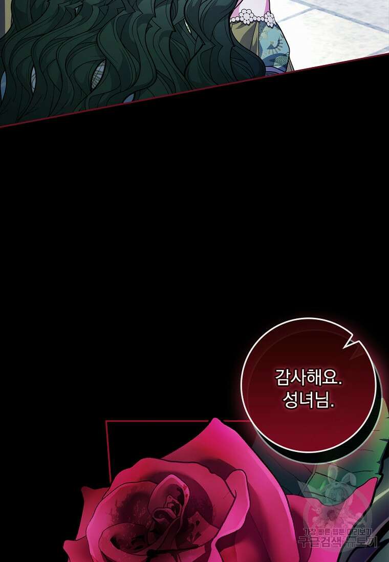 12시의 마리오네트 27화 70