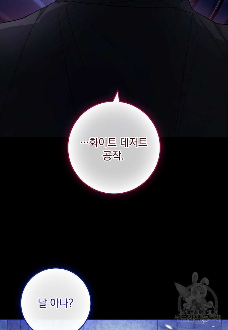 12시의 마리오네트 27화 80