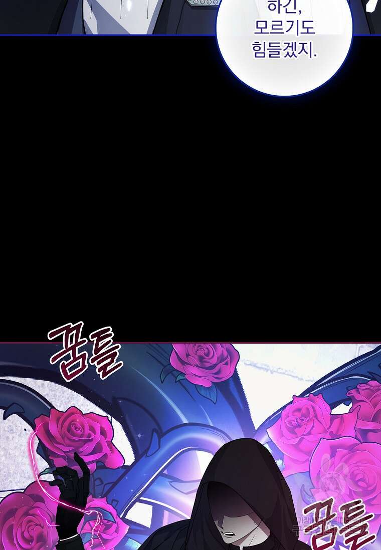 12시의 마리오네트 27화 82