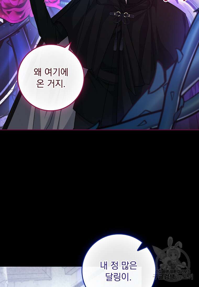 12시의 마리오네트 27화 83