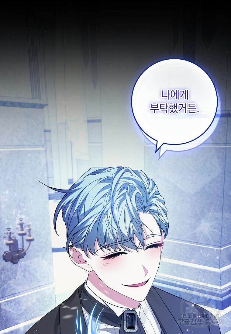 12시의 마리오네트 27화 85