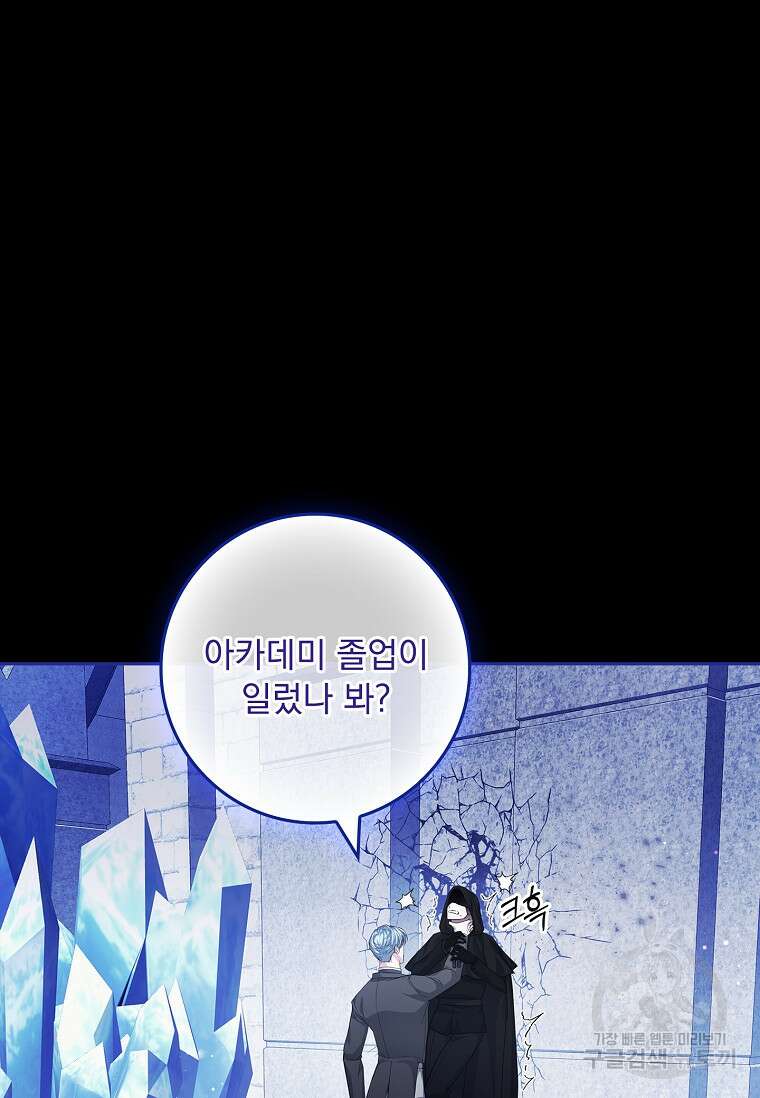 12시의 마리오네트 27화 96
