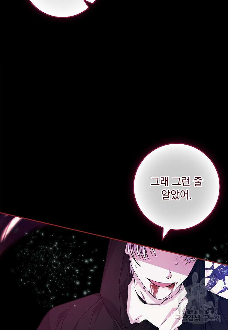 12시의 마리오네트 27화 100