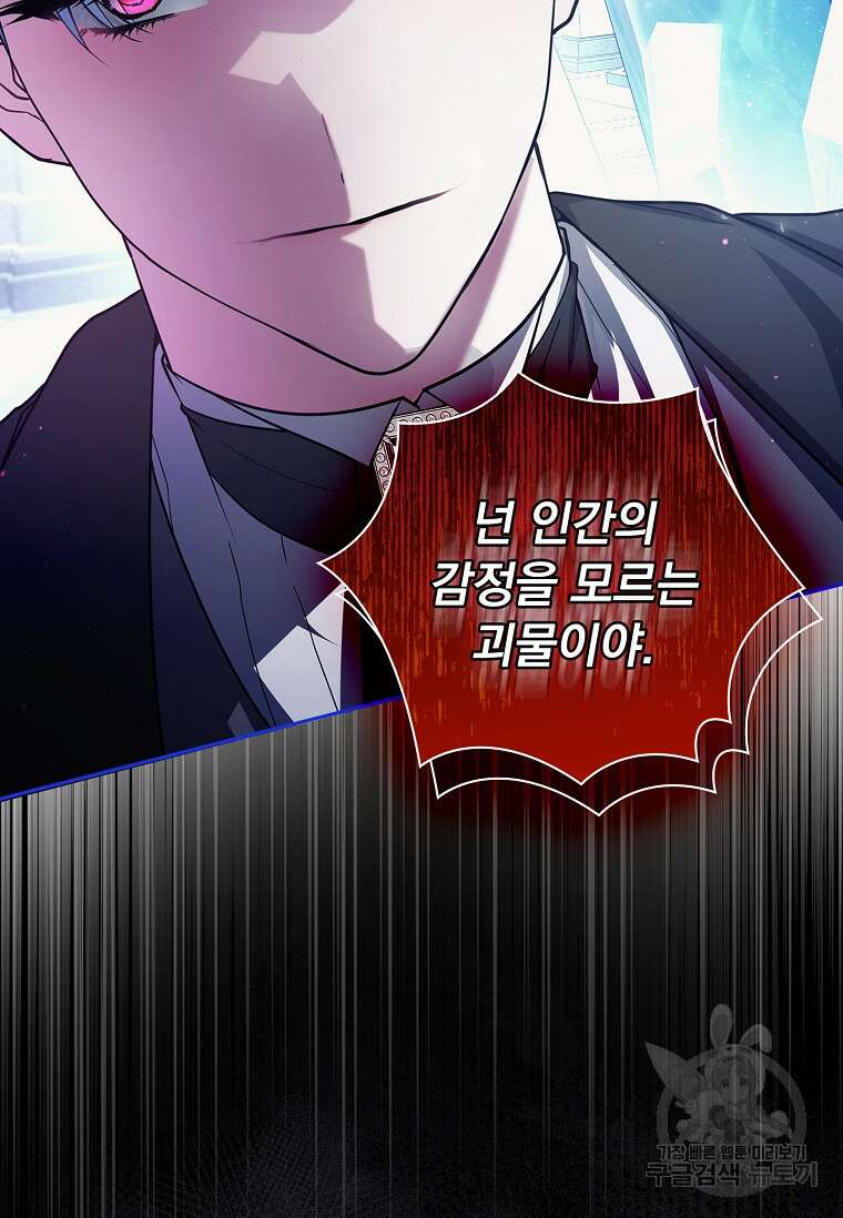 12시의 마리오네트 27화 103