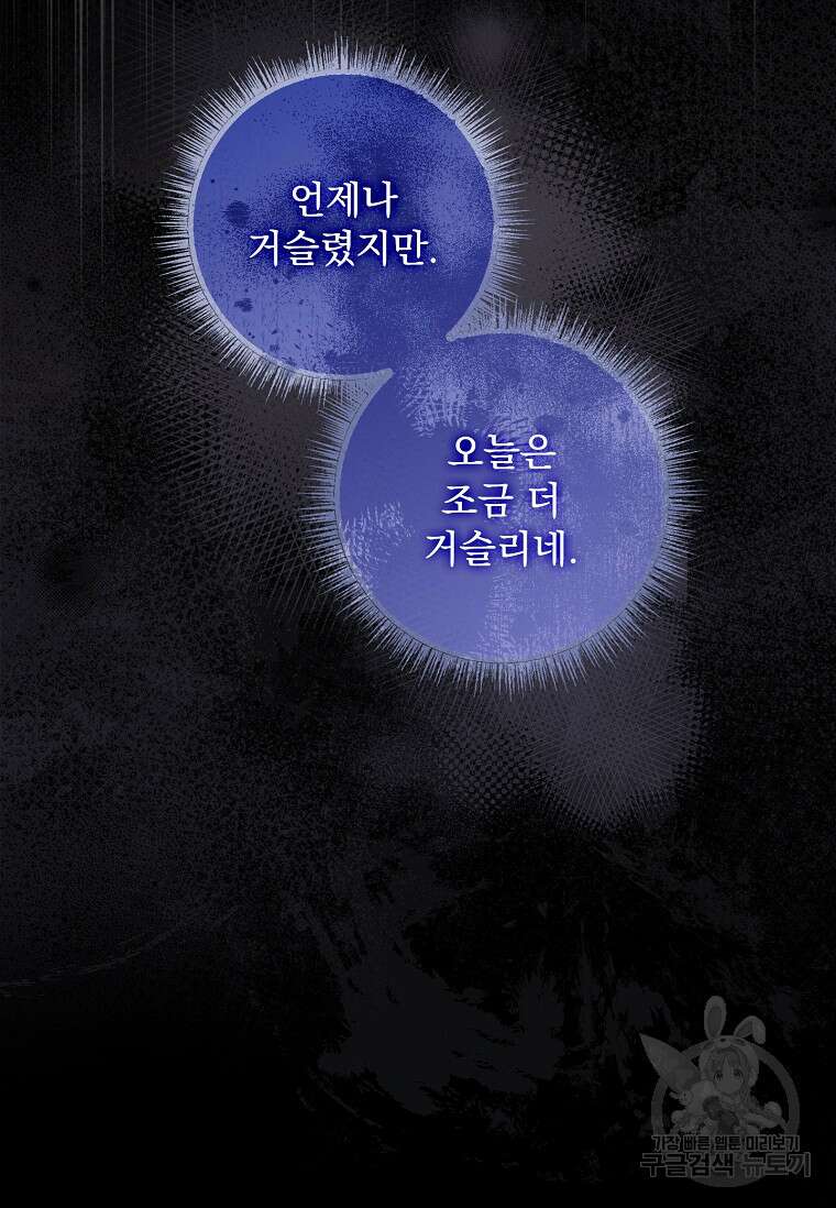 12시의 마리오네트 27화 104