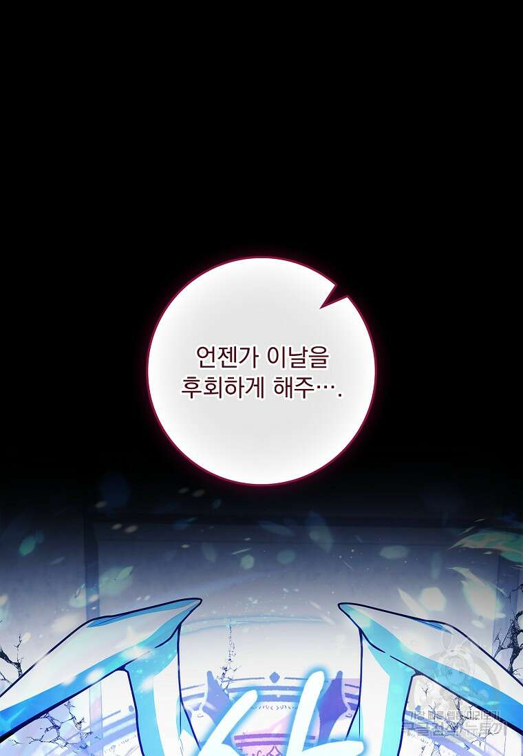 12시의 마리오네트 27화 105