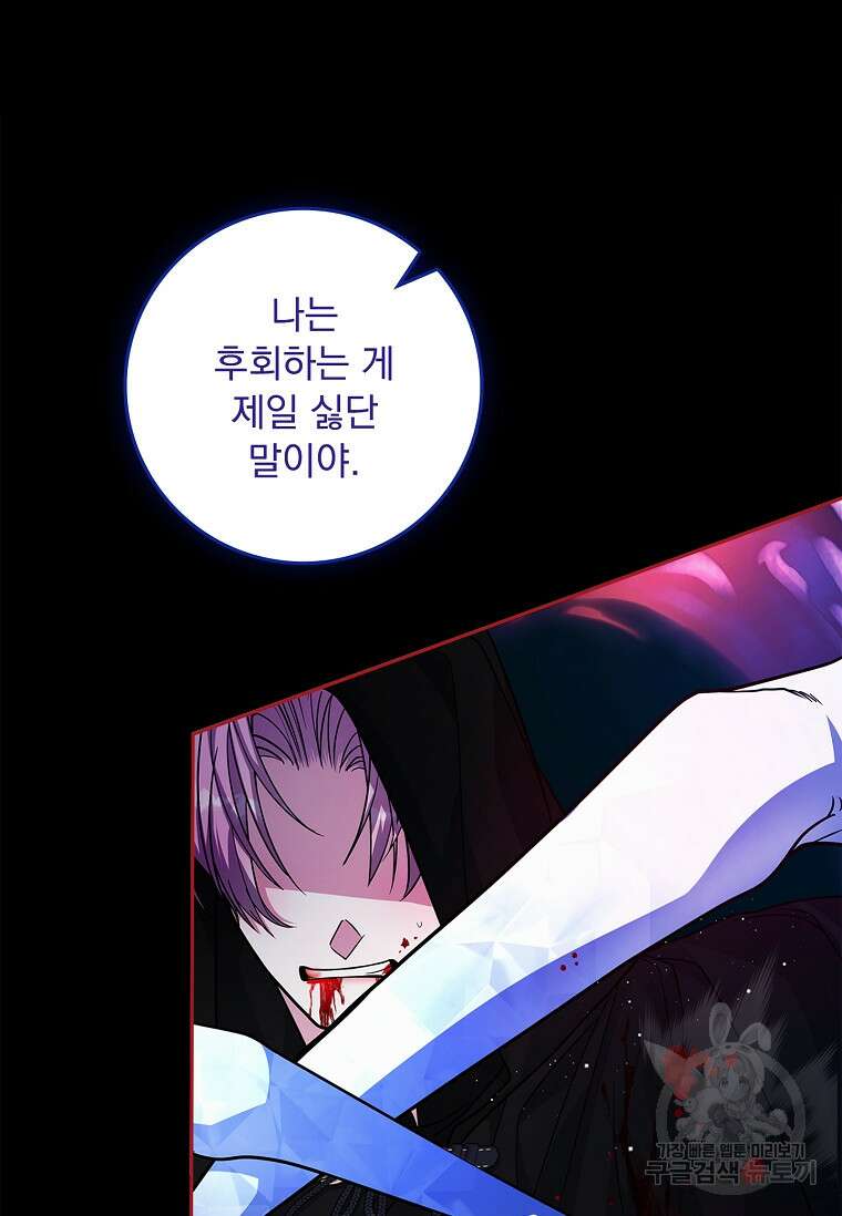 12시의 마리오네트 27화 108