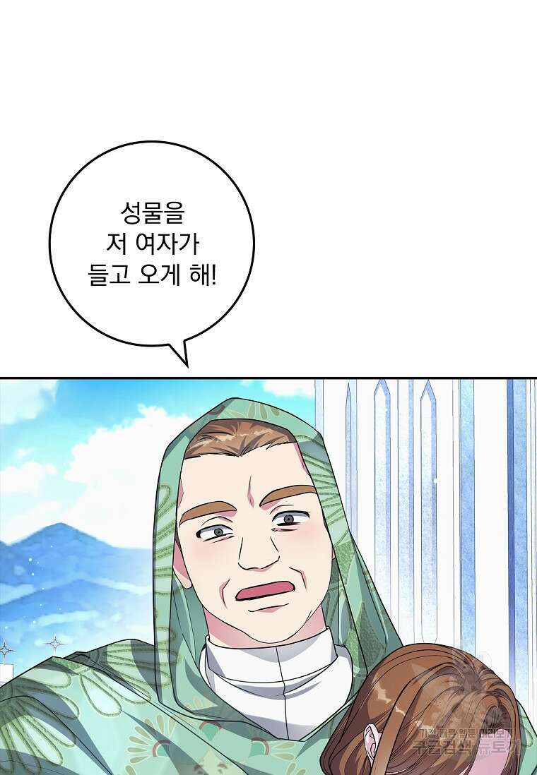 12시의 마리오네트 27화 119