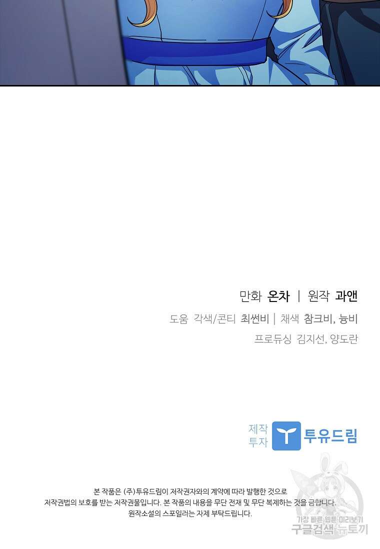12시의 마리오네트 27화 122