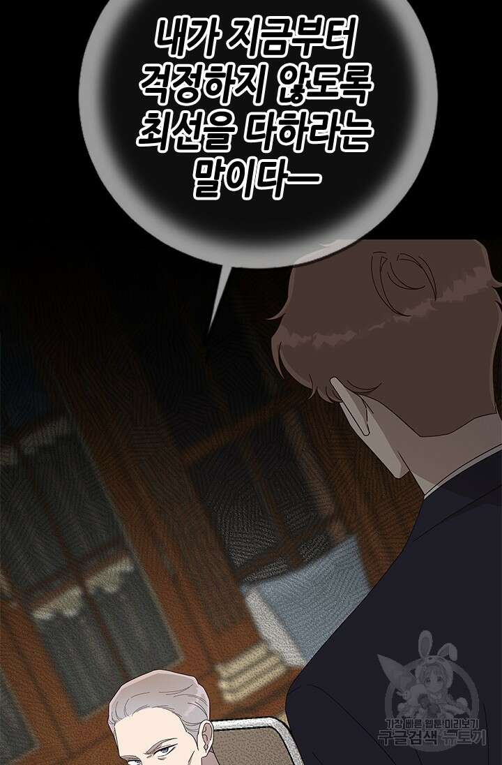 여자인 걸 왜 모르지 59화 13