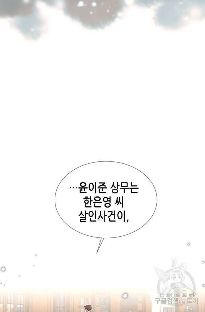 여자인 걸 왜 모르지 59화 17