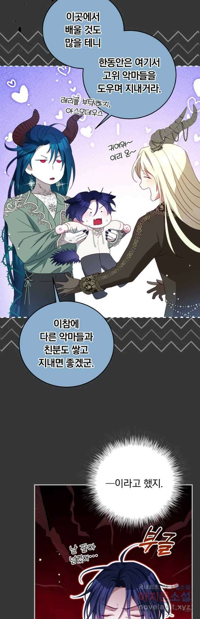 남주의 연적이 되어 버렸다 외전8화 4