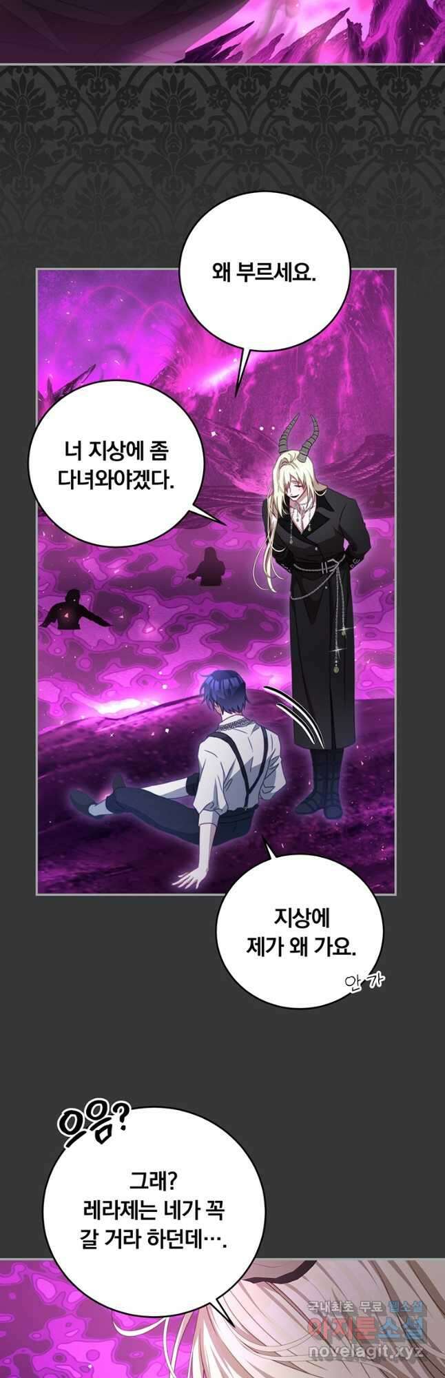 남주의 연적이 되어 버렸다 외전8화 8