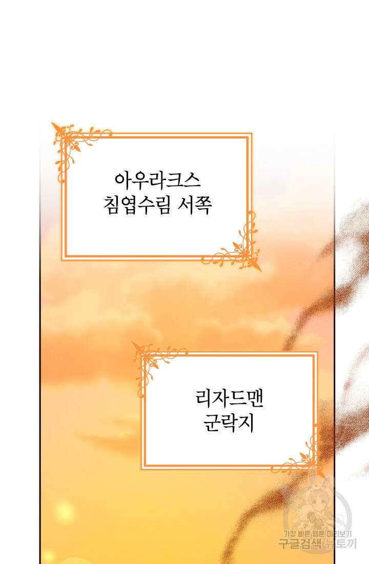 초월급 엑스트라의 공략집 65화 2