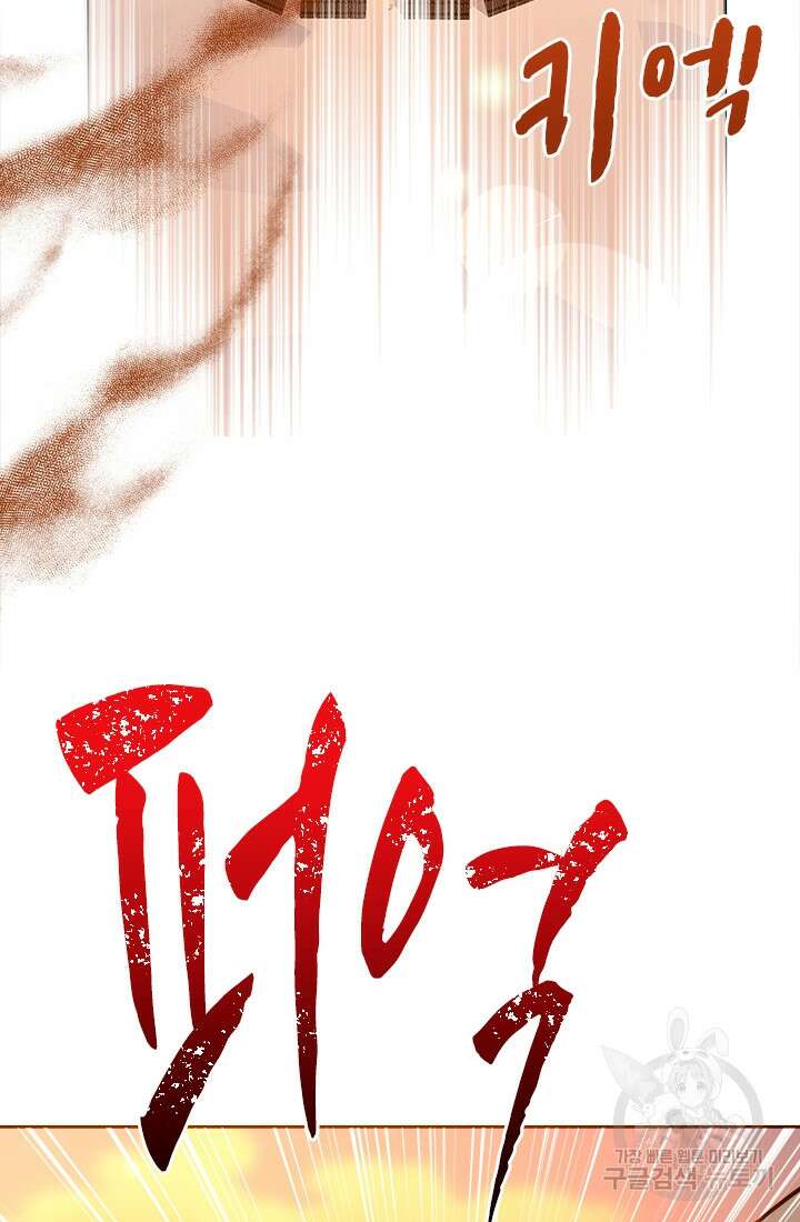 초월급 엑스트라의 공략집 65화 4