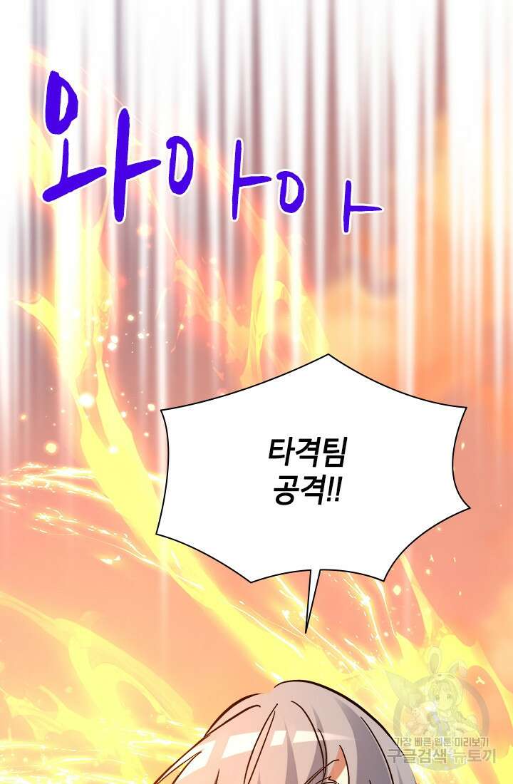 초월급 엑스트라의 공략집 65화 6