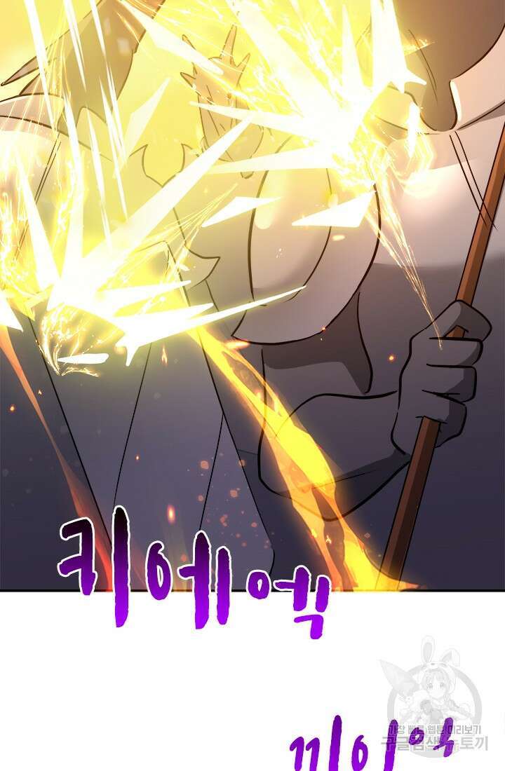 초월급 엑스트라의 공략집 65화 10