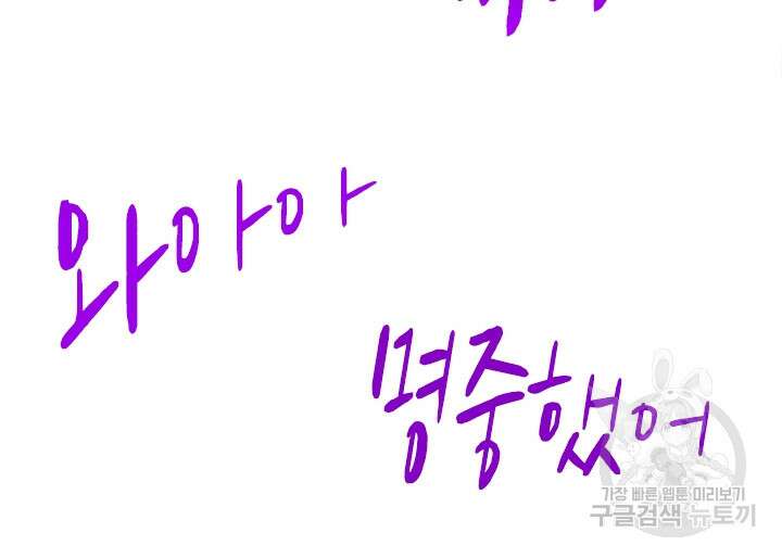 초월급 엑스트라의 공략집 65화 11