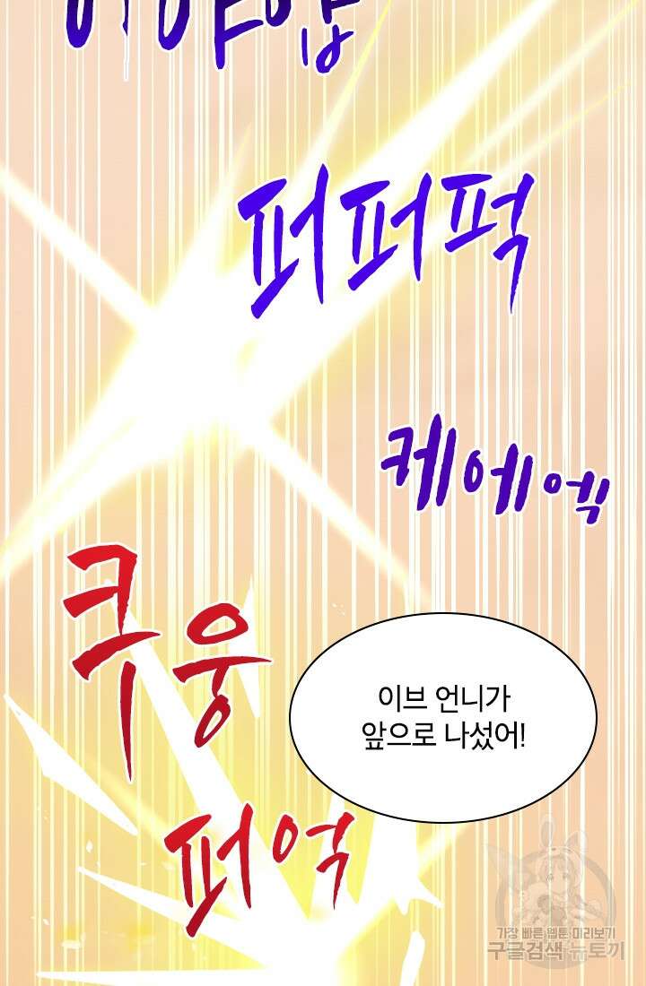 초월급 엑스트라의 공략집 65화 15