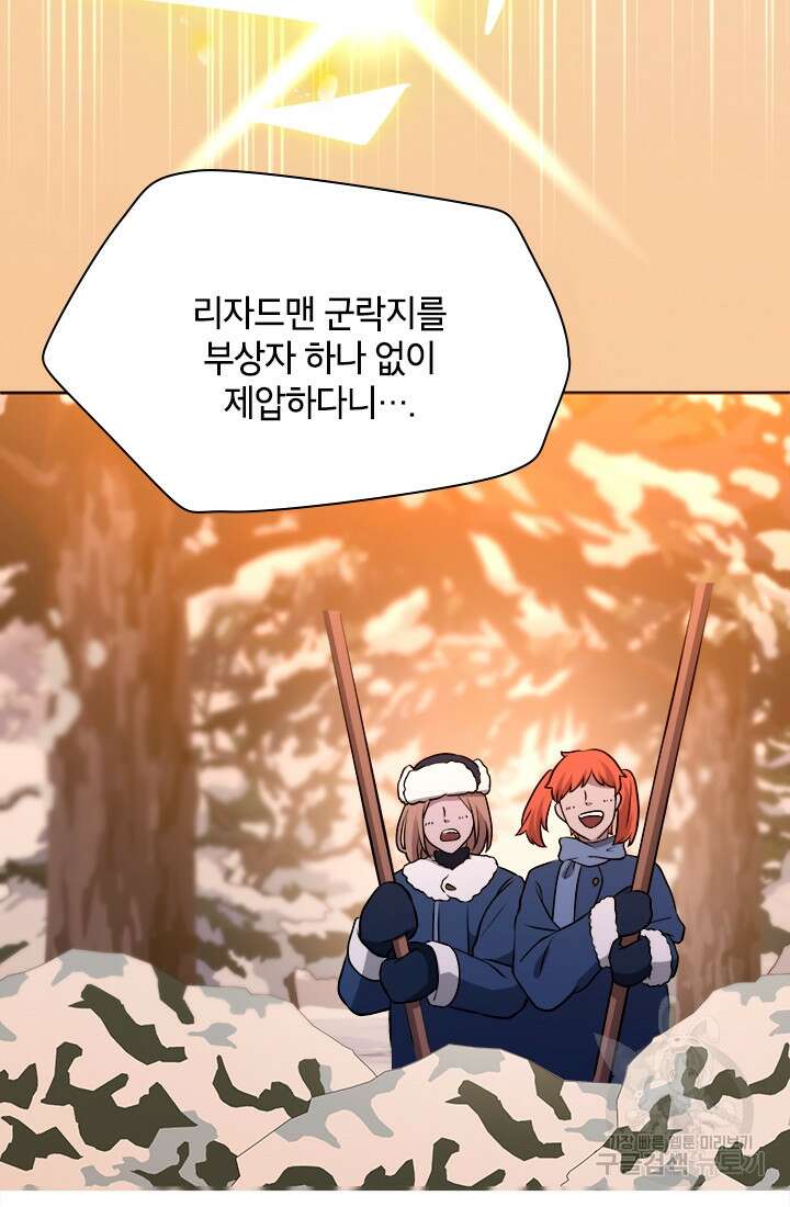 초월급 엑스트라의 공략집 65화 16