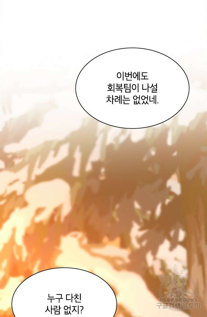 초월급 엑스트라의 공략집 65화 17