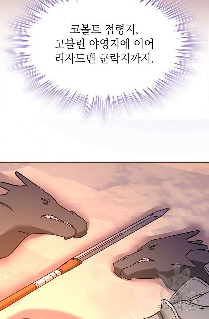 초월급 엑스트라의 공략집 65화 20