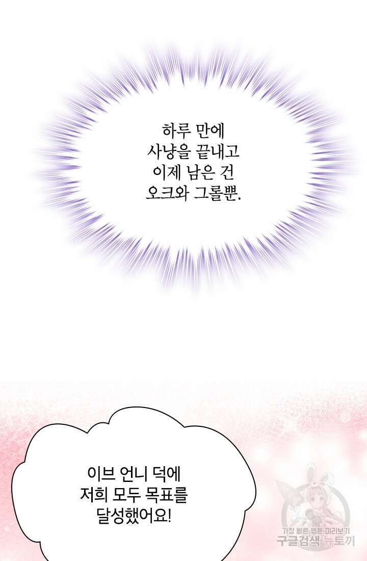 초월급 엑스트라의 공략집 65화 22