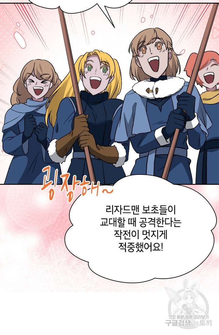 초월급 엑스트라의 공략집 65화 23