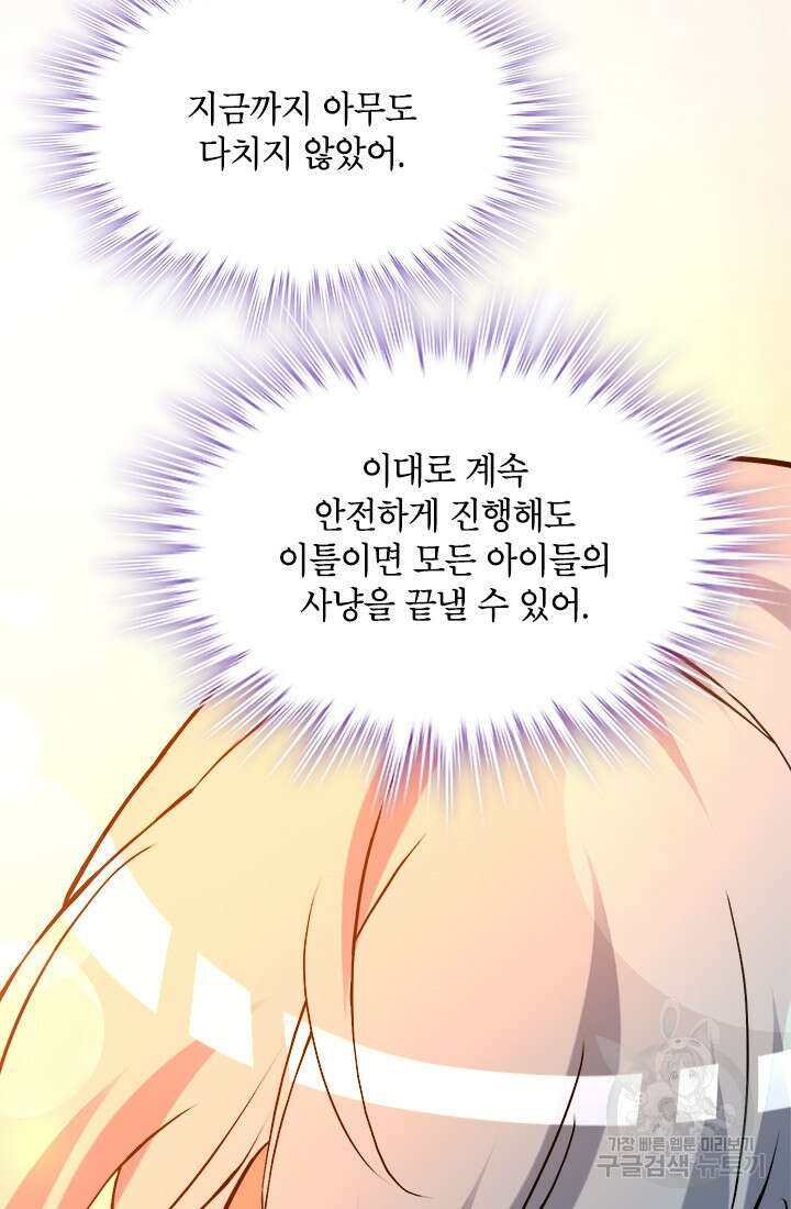 초월급 엑스트라의 공략집 65화 25