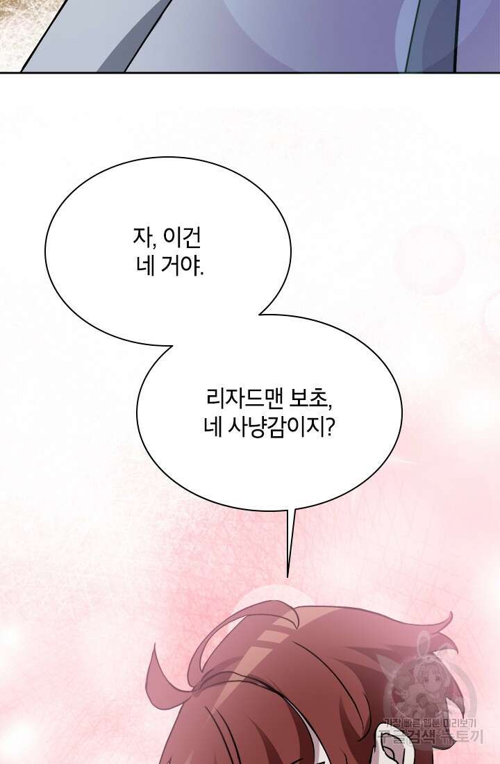 초월급 엑스트라의 공략집 65화 29
