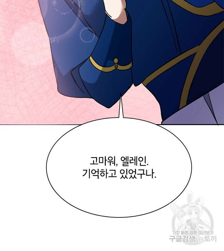 초월급 엑스트라의 공략집 65화 31