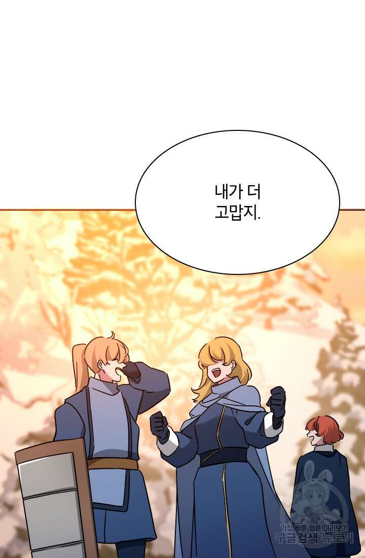 초월급 엑스트라의 공략집 65화 32